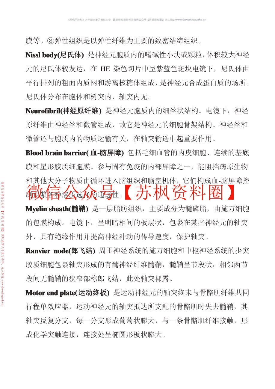 动物组织学与胚胎学